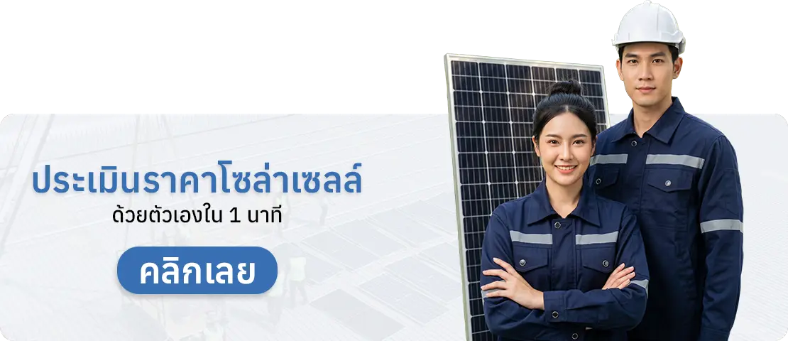 Solar Calculator